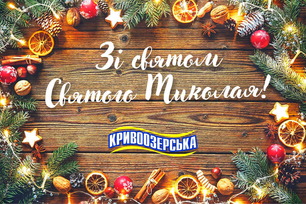 Прев'ю картинка для новини - Зі святом Святого Миколая!